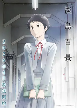 牧神记动画海报